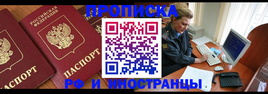 временная регистрация для школы в Дмитрове
